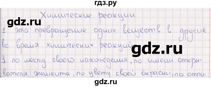 ГДЗ по физике 6 класс  Гуревич рабочая тетрадь  тема - Химические реакции, Решебник