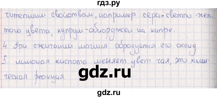 ГДЗ по физике 6 класс  Гуревич рабочая тетрадь  тема - Химические реакции, Решебник