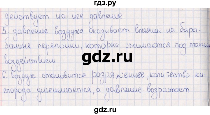 ГДЗ по физике 6 класс  Гуревич рабочая тетрадь  тема - Измерение атмосферного давления, Решебник