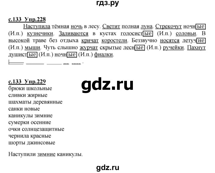 ГДЗ по русскому языку 4 класс Кибирева   часть 1. страница - 133, Решебник №1