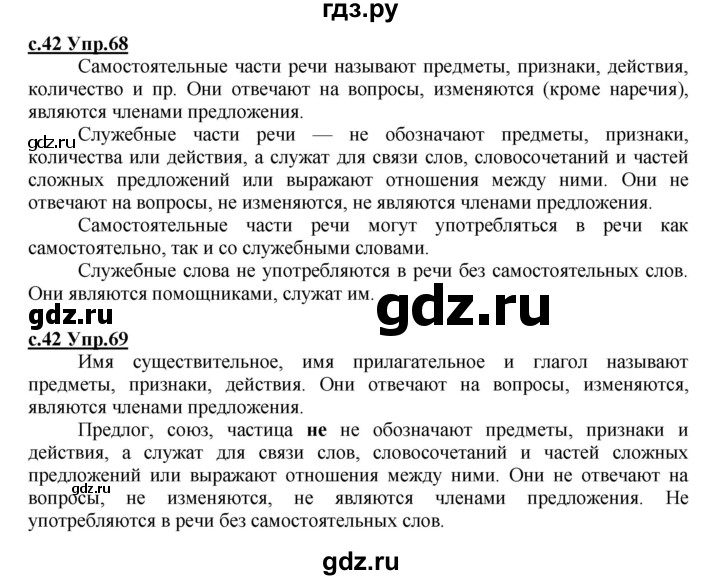 ГДЗ по русскому языку 4 класс Кибирева   часть 1. страница - 42, Решебник №1