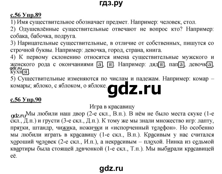 ГДЗ по русскому языку 4 класс Кибирева   часть 1. страница - 56, Решебник №1