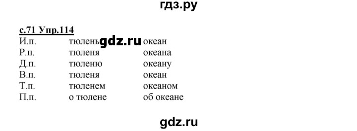 ГДЗ по русскому языку 4 класс Кибирева   часть 1. страница - 71, Решебник №1