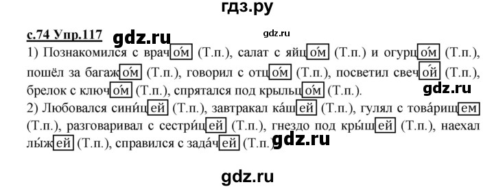 ГДЗ по русскому языку 4 класс Кибирева   часть 1. страница - 74, Решебник №1