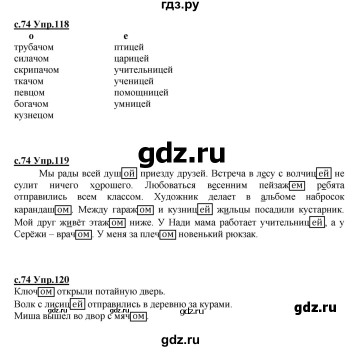 ГДЗ по русскому языку 4 класс Кибирева   часть 1. страница - 74, Решебник №1