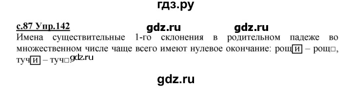 ГДЗ по русскому языку 4 класс Кибирева   часть 1. страница - 87, Решебник №1