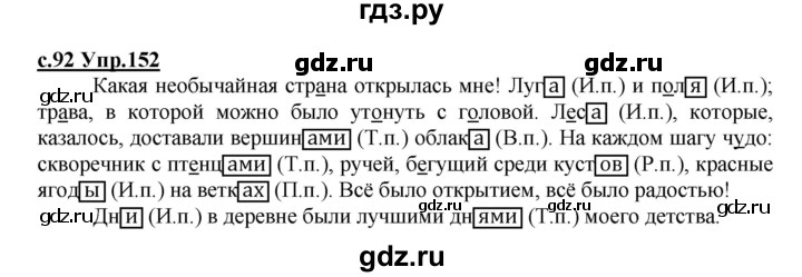 ГДЗ по русскому языку 4 класс Кибирева   часть 1. страница - 92, Решебник №1