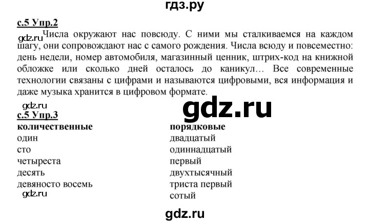 ГДЗ по русскому языку 4 класс Кибирева   часть 2. страница - 5, Решебник №1