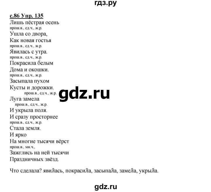 ГДЗ по русскому языку 4 класс Кибирева   часть 2. страница - 86, Решебник №1