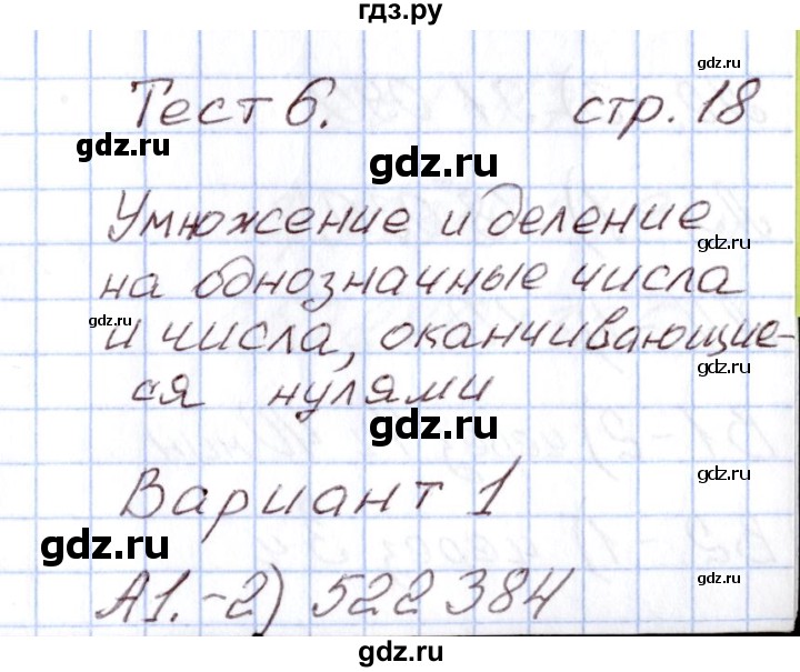 ГДЗ по математике 4 класс  Ситникова Контрольно-измерительные материалы (КИМ)  Тесты / тест 6 (вариант) - 1, Решебник
