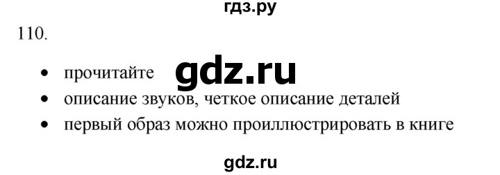 ГДЗ по русскому языку 8 класс  Воителева   упражнение - 110, Решебник