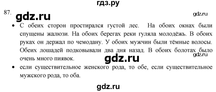 ГДЗ по русскому языку 8 класс  Воителева   упражнение - 87, Решебник