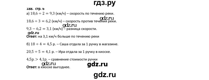 ГДЗ по математике 5 класс Лебединцева рабочая тетрадь  тетрадь 2 - 188, Решебник