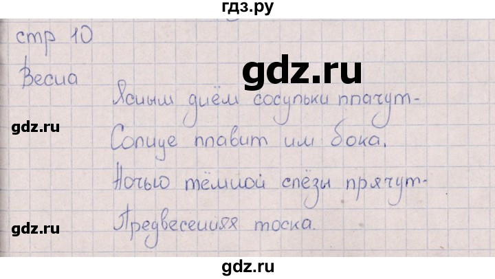 ГДЗ по искусству 7 класс Науменко рабочая тетрадь  страница - 10, Решебник
