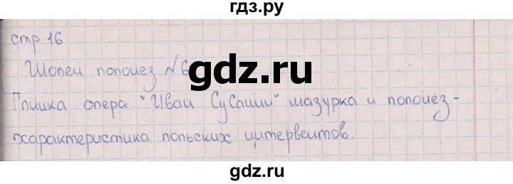 ГДЗ по искусству 7 класс Науменко рабочая тетрадь  страница - 16, Решебник