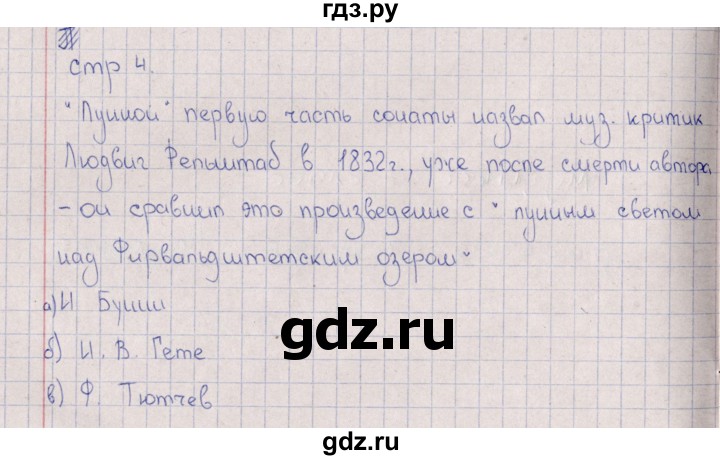 ГДЗ по искусству 7 класс Науменко рабочая тетрадь  страница - 4, Решебник