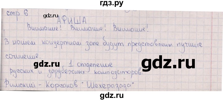 ГДЗ по искусству 7 класс Науменко рабочая тетрадь  страница - 6, Решебник