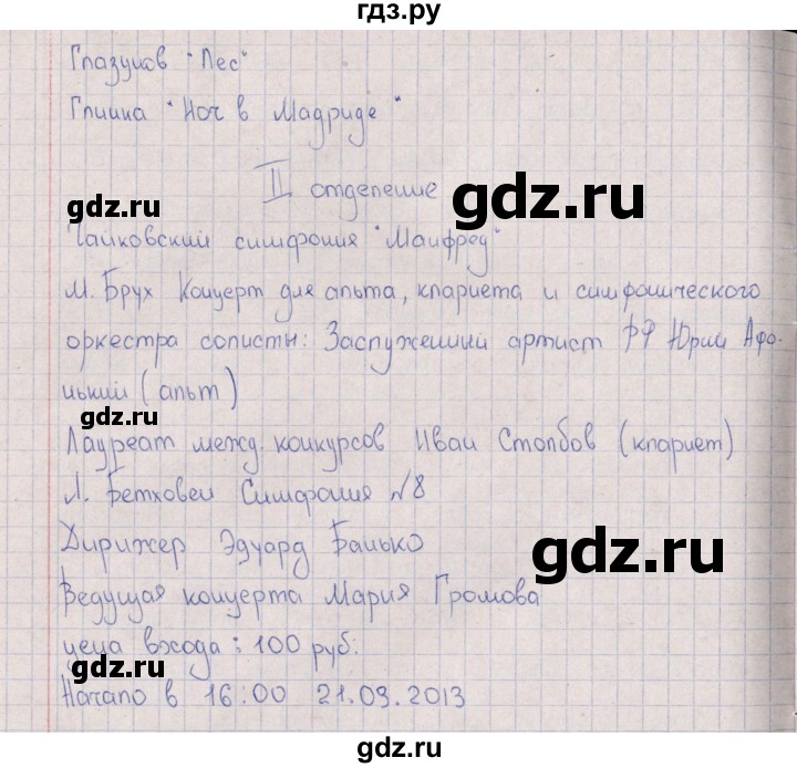 ГДЗ по искусству 7 класс Науменко рабочая тетрадь  страница - 6, Решебник