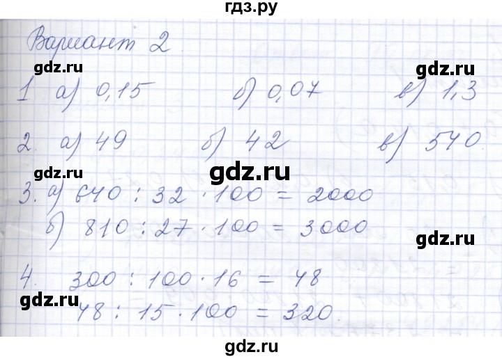 ГДЗ по математике 6 класс Потапов дидактические материалы (Никольский)  самостоятельные работы / С-30 - Вариант 2, Решебник