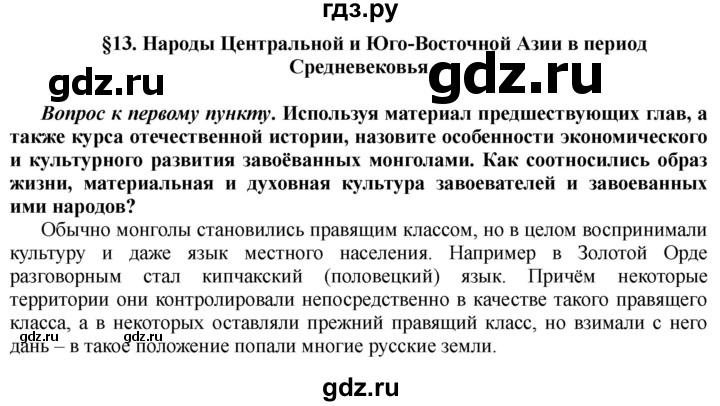 ГДЗ по истории 10 класс Алексашкина  Базовый и профильный уровни страница - 214, Решебник