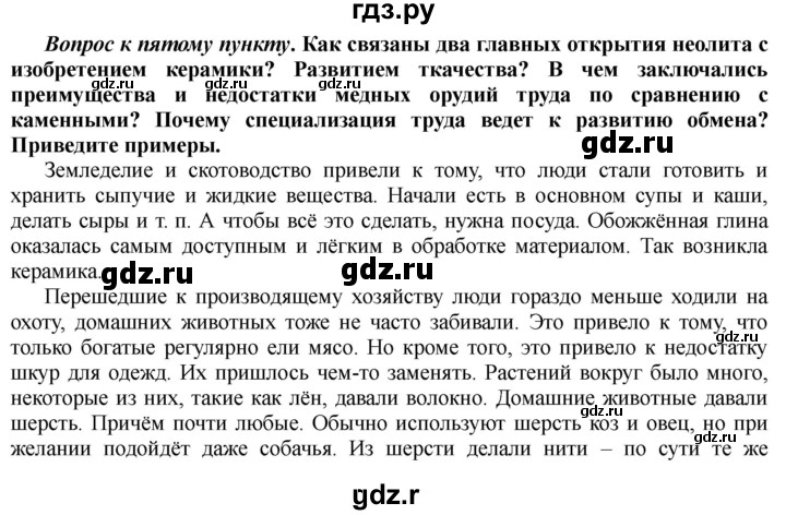 ГДЗ по истории 10 класс Алексашкина  Базовый и профильный уровни страница - 23, Решебник