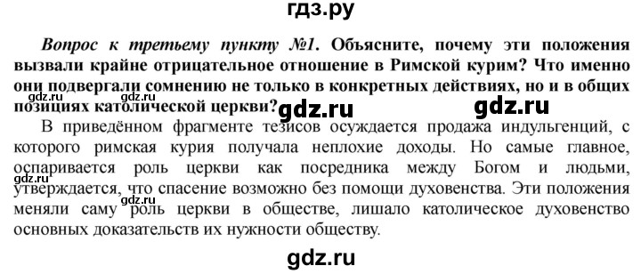 ГДЗ по истории 10 класс Алексашкина  Базовый и профильный уровни страница - 242, Решебник