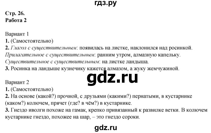 ГДЗ по русскому языку 4 класс Крылова контрольные работы (Канакина)  часть 1. страница - 26-29, Решебник №1