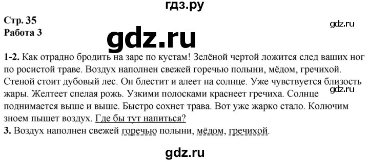 ГДЗ по русскому языку 4 класс Крылова контрольные работы (Канакина)  часть 1. страница - 35-36, Решебник №1