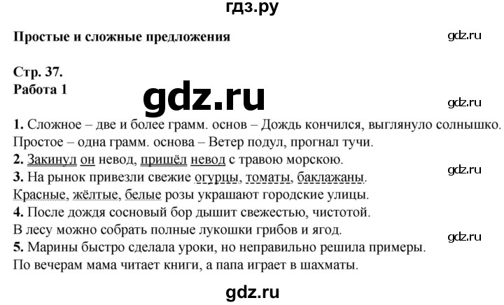 ГДЗ по русскому языку 4 класс Крылова контрольные работы (Канакина)  часть 1. страница - 37-38, Решебник №1
