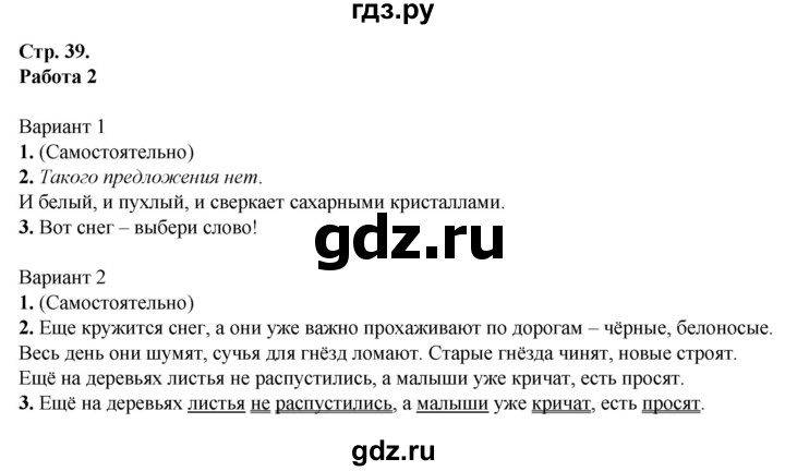 ГДЗ по русскому языку 4 класс Крылова контрольные работы (Канакина)  часть 1. страница - 39-42, Решебник №1