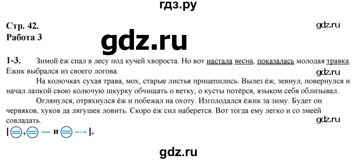 ГДЗ по русскому языку 4 класс Крылова контрольные работы (Канакина)  часть 1. страница - 42-43, Решебник №1