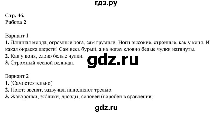 ГДЗ по русскому языку 4 класс Крылова контрольные работы (Канакина)  часть 1. страница - 46-48, Решебник №1