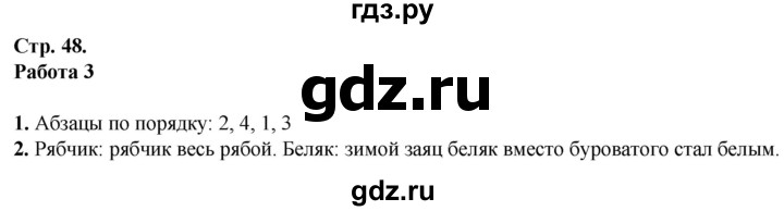 ГДЗ по русскому языку 4 класс Крылова контрольные работы (Канакина)  часть 1. страница - 48-49, Решебник №1