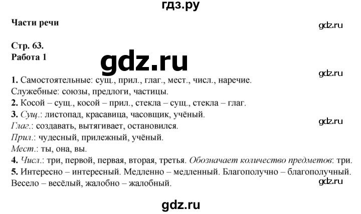 ГДЗ по русскому языку 4 класс Крылова контрольные работы (Канакина)  часть 1. страница - 63-64, Решебник №1