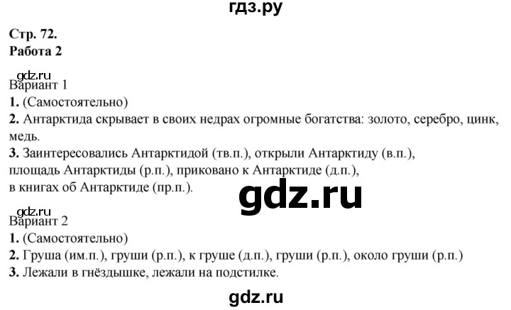 ГДЗ по русскому языку 4 класс Крылова контрольные работы (Канакина)  часть 1. страница - 72-74, Решебник №1