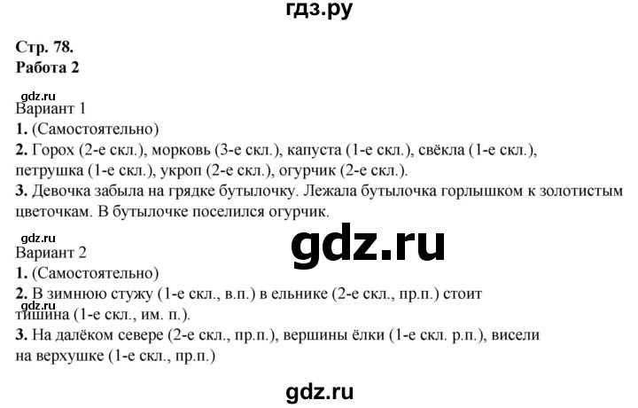 ГДЗ по русскому языку 4 класс Крылова контрольные работы (Канакина)  часть 1. страница - 78-81, Решебник №1