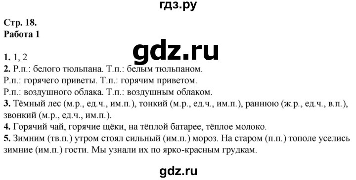 ГДЗ по русскому языку 4 класс Крылова контрольные работы (Канакина)  часть 2. страница - 18-19, Решебник №1
