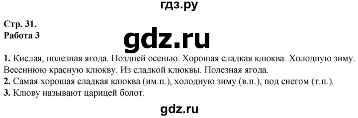 ГДЗ по русскому языку 4 класс Крылова контрольные работы (Канакина)  часть 2. страница - 31-32, Решебник №1