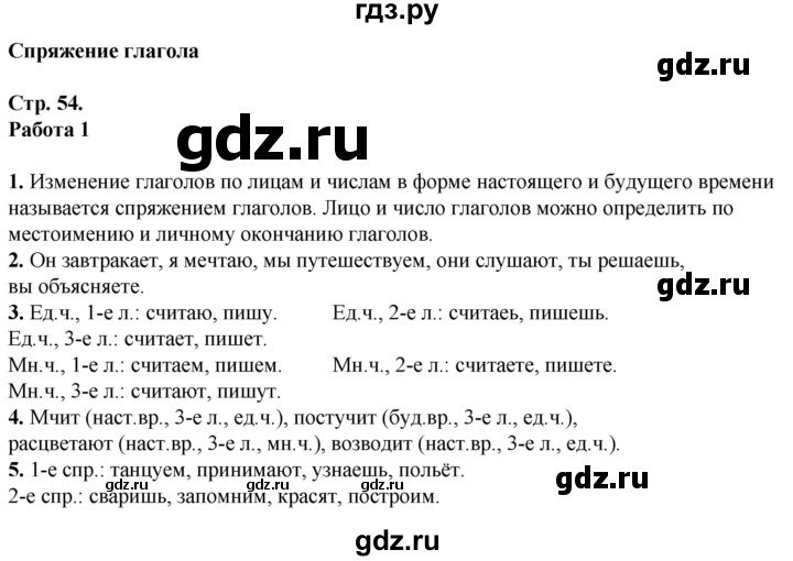 ГДЗ по русскому языку 4 класс Крылова контрольные работы (Канакина)  часть 2. страница - 54-55, Решебник №1