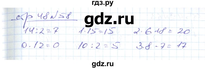 ГДЗ по математике 2 класс  Кремнева рабочая тетрадь (Моро)  часть 2 / страницы 30-54 (упражнение) - 58, Решебник №1