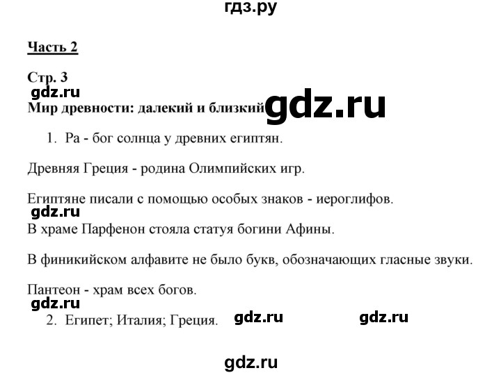 ГДЗ по окружающему миру 4 класс  Соколова рабочая тетрадь (Плешаков)  часть 2 / тема 1 (страница) - 3, Решебник