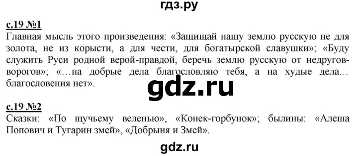 ГДЗ по литературе 4 класс Кац рабочая тетрадь  тетрадь №1. страница - 19, Решебник