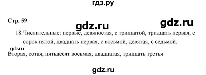 ГДЗ по русскому языку 4 класс  Тихомирова рабочая тетрадь (Канакина)  часть 2 / повторение / повторение - 18, Решебник №1