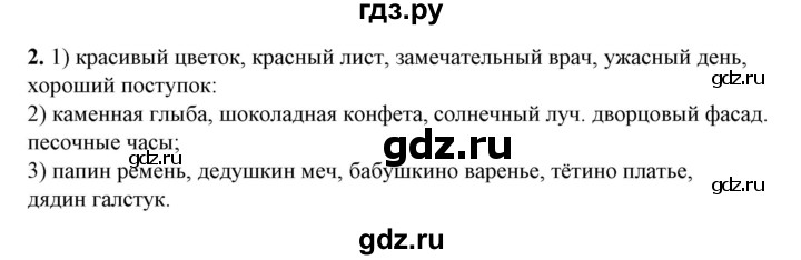 ГДЗ по русскому языку 5 класс  Львов тетрадь для оценки качества знаний (Разумовская)  проверочная работа 17 (упражнение) - 2, Решебник