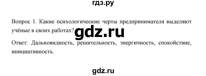 ГДЗ по обществознанию 8 класс  Сорвин   параграф 2 / страница 24 - Для будущих исследователей 1, Решебник