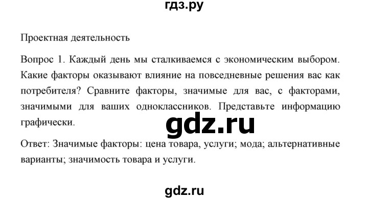 ГДЗ по обществознанию 8 класс  Сорвин   параграф 11 / страница 120 - Проектная деятельность 1, Решебник