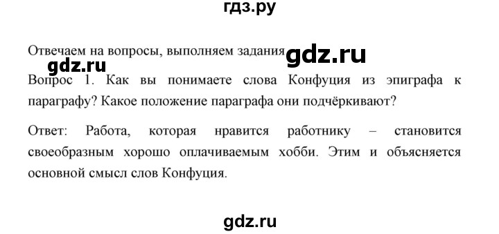 ГДЗ по обществознанию 8 класс  Сорвин   параграф 12 / страница 129 - Отвечаем на вопросы, выполняем задания 1, Решебник