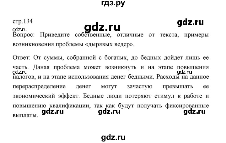 ГДЗ по обществознанию 8 класс  Сорвин   параграф 13 / страница 134 (вопросы и задание к иллюстрациями) - 1, Решебник