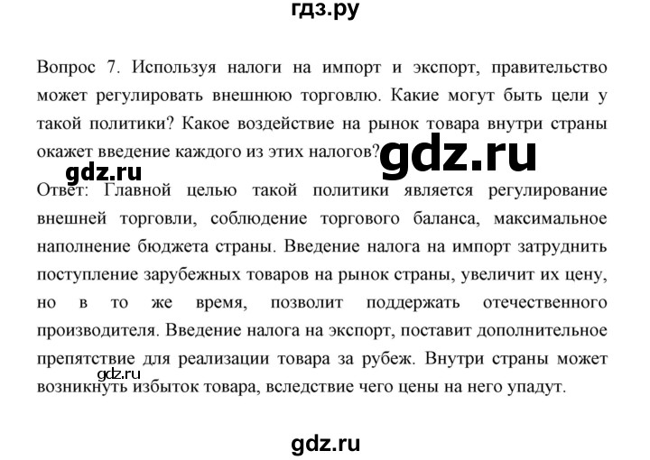 ГДЗ по обществознанию 8 класс  Сорвин   параграф 16 / страница 169 - Отвечаем на вопросы, выполняем задания 7, Решебник