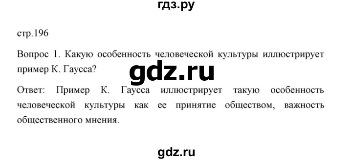 ГДЗ по обществознанию 8 класс  Сорвин   параграф 19 / страница 196 - Хочу знать больше 1, Решебник